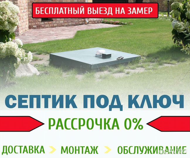 Септик / Канализация / Эко 1605
