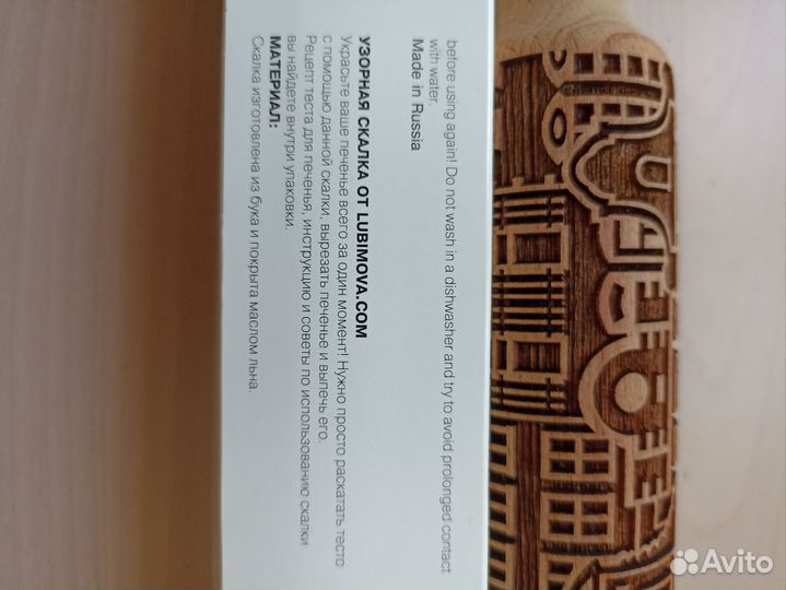 Скалка для печенья