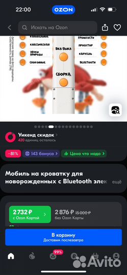 Мобиль с проектором краб