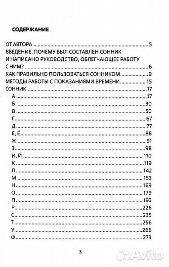 Путеводитель по сновидениям. Практическое руководство по толкованию знаков и знамений