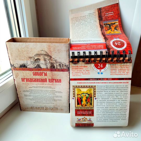 Православный календарь Церковная литература