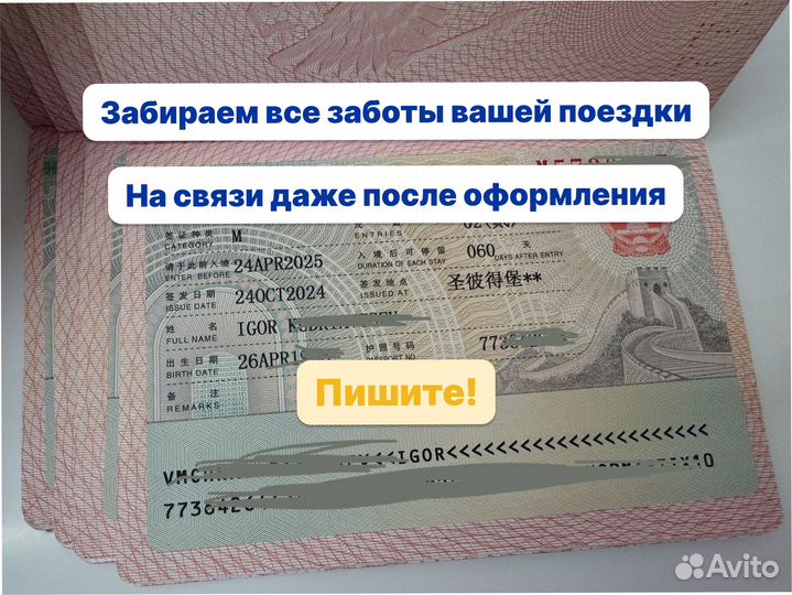 Виза в Китай под ключ