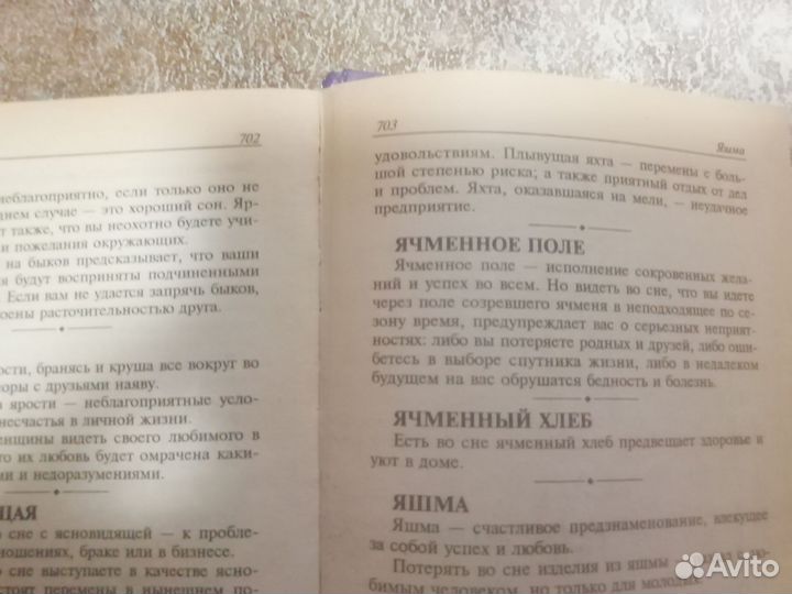 Книга сонник