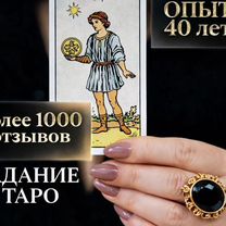 Гадалка Ясновидящая Гадание Таролог Приворот, Волгоград
