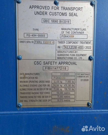 Морской контейнер 40 фут с доставкой