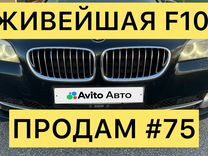 BMW 5 серия 2.5 AT, 2011, 259 000 км, с пробегом, цена 1 900 000 руб.