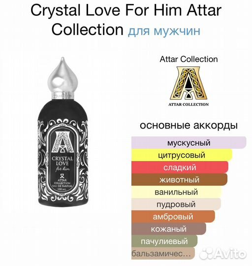 Парфюм Attar collection crystal love for him