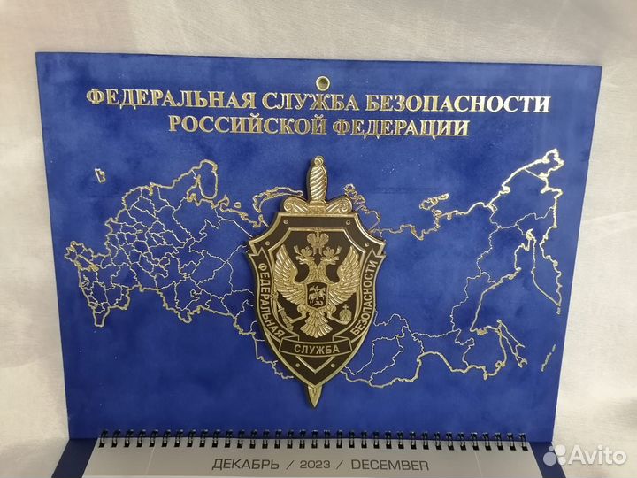 Календарь квартальный 2024 год. усб фсб РФ