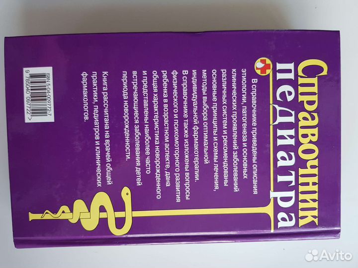 Книга Справочник педиатра