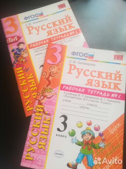 Рабочие тетради 3 класс
