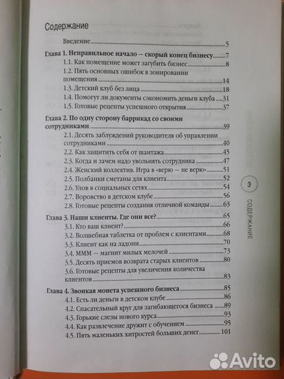 Детский клуб.Пособие для бизнеса