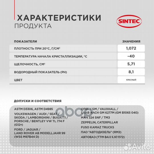 Антифриз luxe G-12+ red -40 1кг 990550 sintec