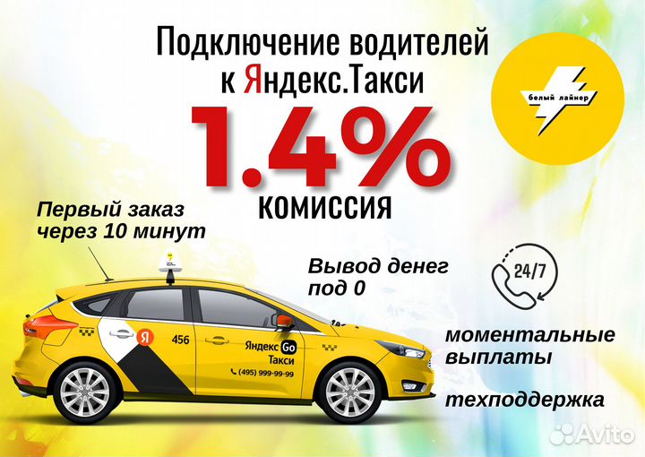 Водитель Такси Яндекс с личным авто