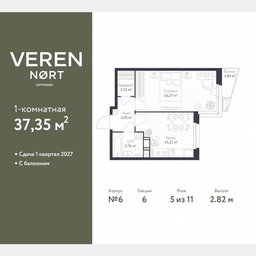 1-к. квартира, 37,4 м², 5/11 эт.