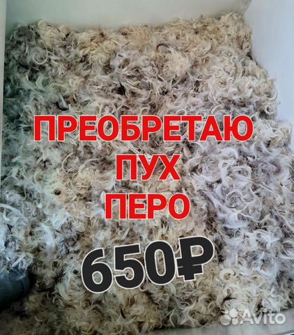 Пух перо