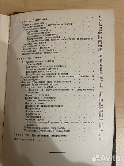 Почечнокаменная болезнь: Воробцов Василий 1955