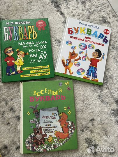 Букварь Жукова детские книги