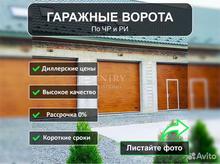 Ворота гаражные секционные