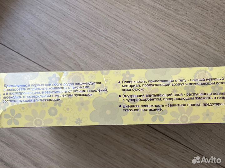 Набор послеродовый стерильный Пелигрин