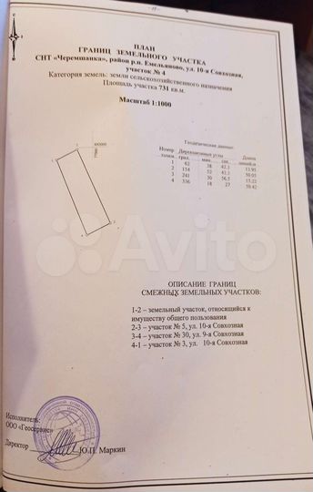 Участок 7 сот. (СНТ, ДНП)