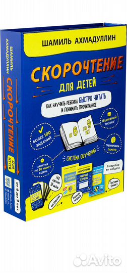 Ахмадуллин Скорочтение для детей 6-9 лет