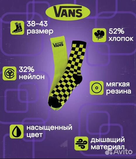 Носки Vans