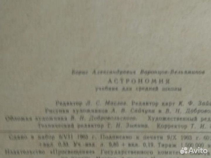 Учебник Астрономии, 1963г