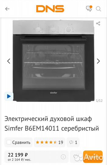 Духовой шкаф Simfer B6EM14011 61л (новый)
