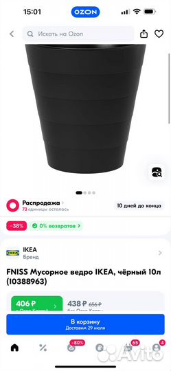 Мусорное ведро IKEA черное, белое