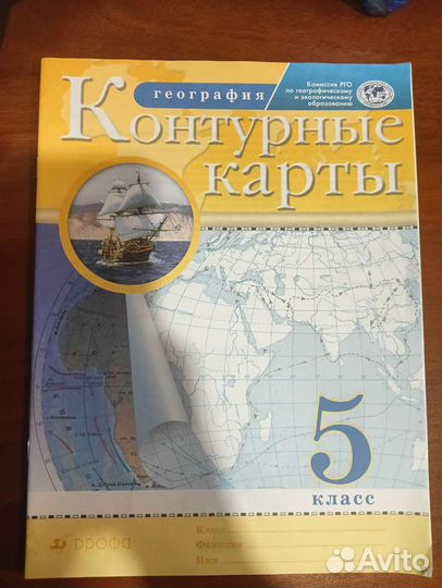 Контурные карты по географии 5 класс
