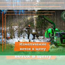Удаление, корчевание дробление пней мульчирование, Котельники