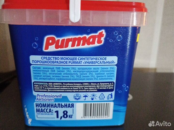 Стиральный порошок purmat