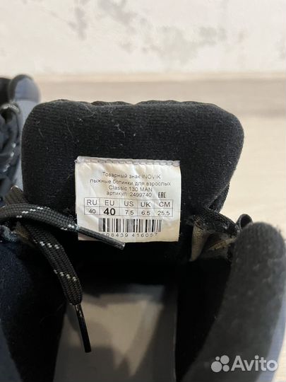 Лыжные ботинки