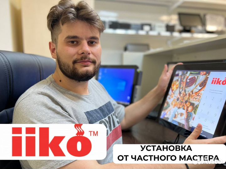Автоматизация iiko