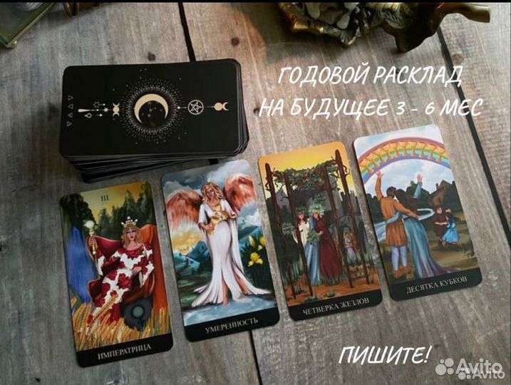Любовный Приворот Таролог Карты Таро Гадалка Гадание