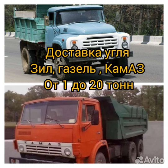 Уголь, дрова доставка