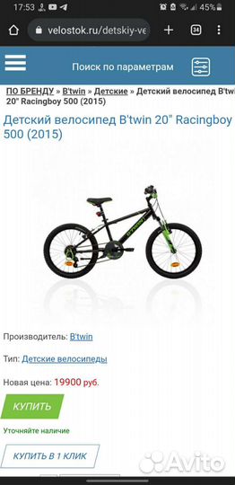 Детский горный велосипед 20