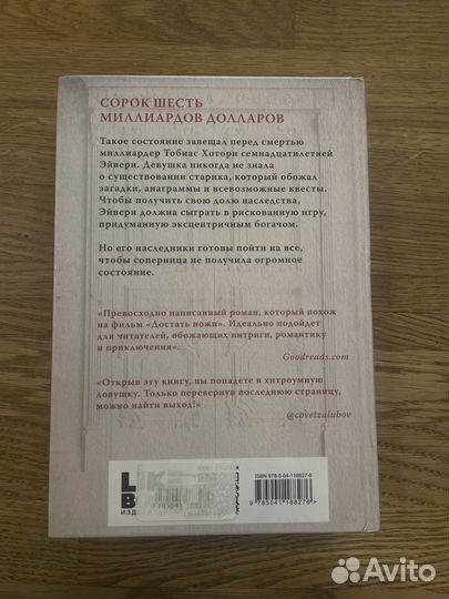 Книга игры наследников