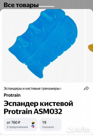 Эспандер кистевой