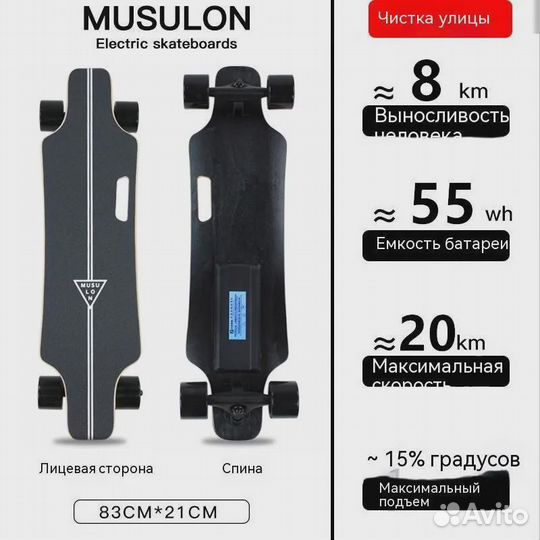 Электроскейтборд Musulon
