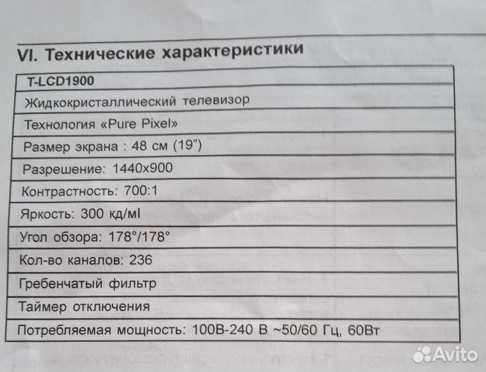 Телевизор жидкокристаллический trony