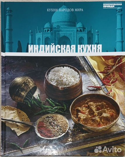 Индийская кухня