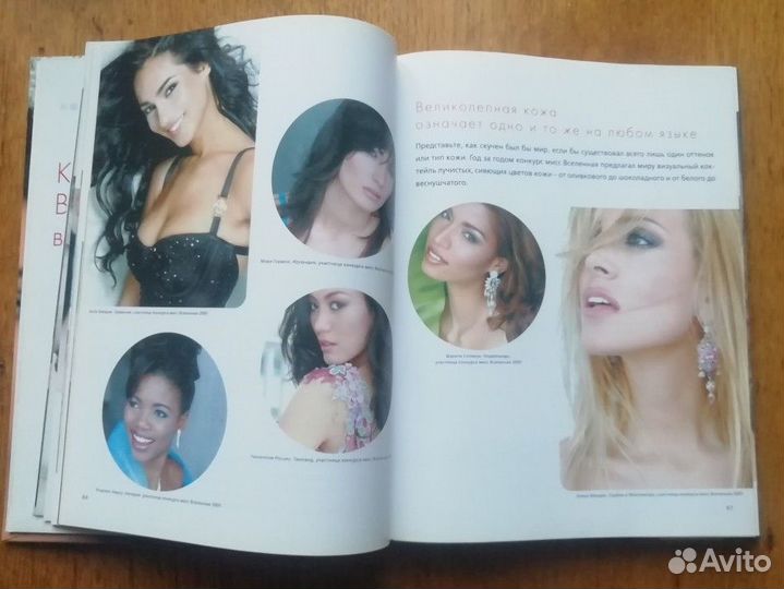 Книга Библия Красоты