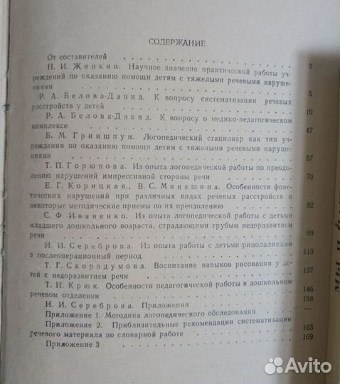 Книга по логопедии ред. Белова-Давид Р.А