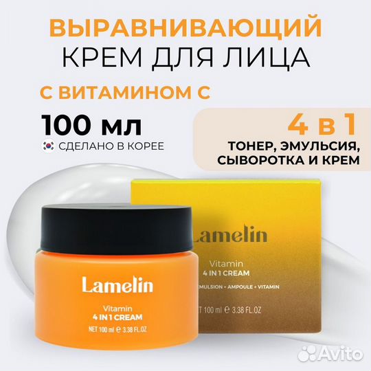 Крем для лица корея Lamelin новый