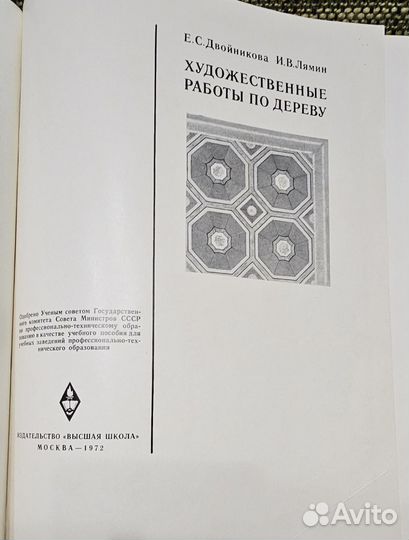 Книга Художественные работы по дереву