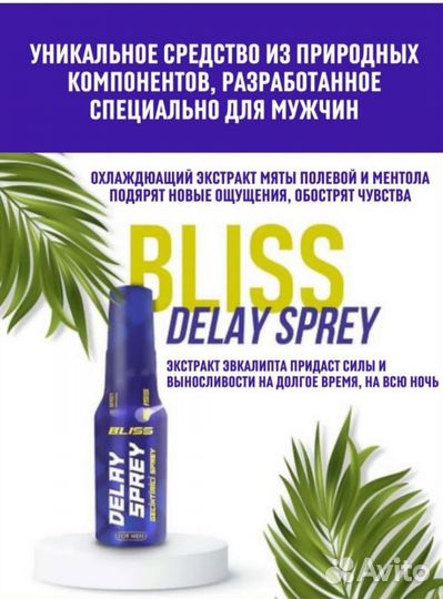 Delay sprey. Интим спрей для мужчин