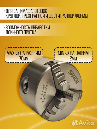 Токарный патрон K11-080 sanou 3-х кул. д80мм