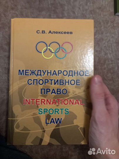 Спортивное право