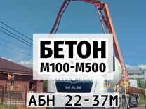 Бетон м100-м550,Насос 37метров, Раствор